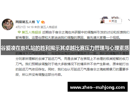 谷爱凌在崇礼站的胜利揭示其卓越比赛压力管理与心理素质