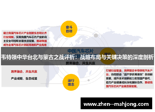 韦特领中华台北与蒙古之战评析:战略布局与关键决策的深度剖析 韦特领中华台北与蒙古之战评析:战略布局与关键决策的深度剖析