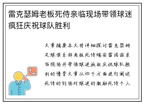 雷克瑟姆老板死侍亲临现场带领球迷疯狂庆祝球队胜利
