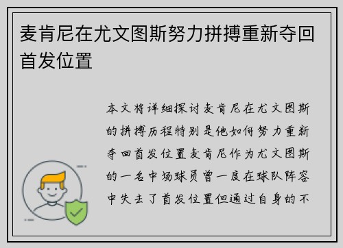 麦肯尼在尤文图斯努力拼搏重新夺回首发位置